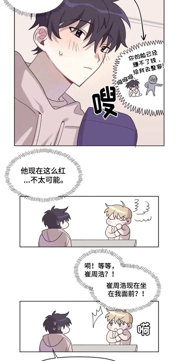 我的理想型男友漫画,第3章：拒绝2图