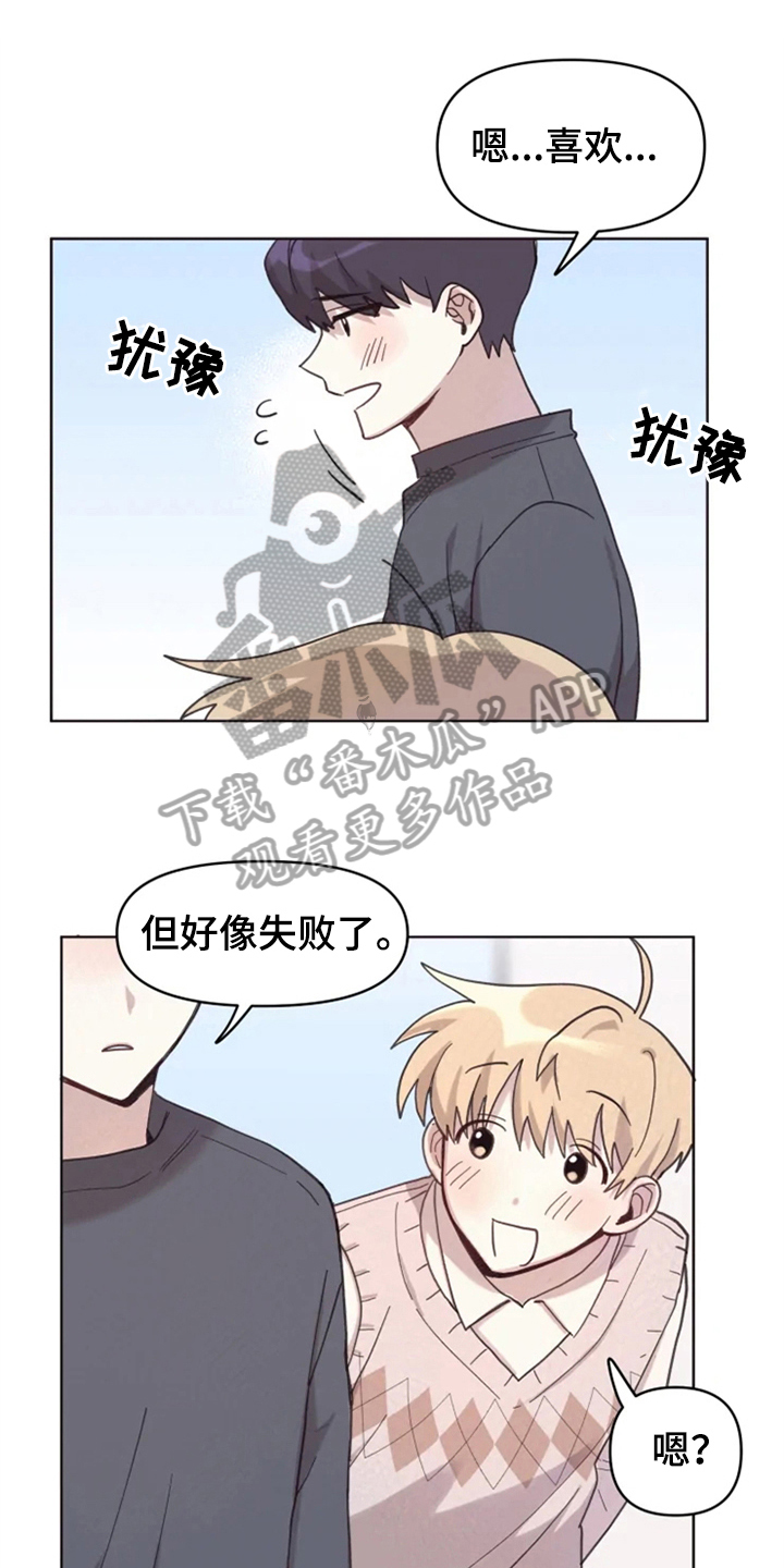 我的理想型短剧免费漫画,第11章：解释1图