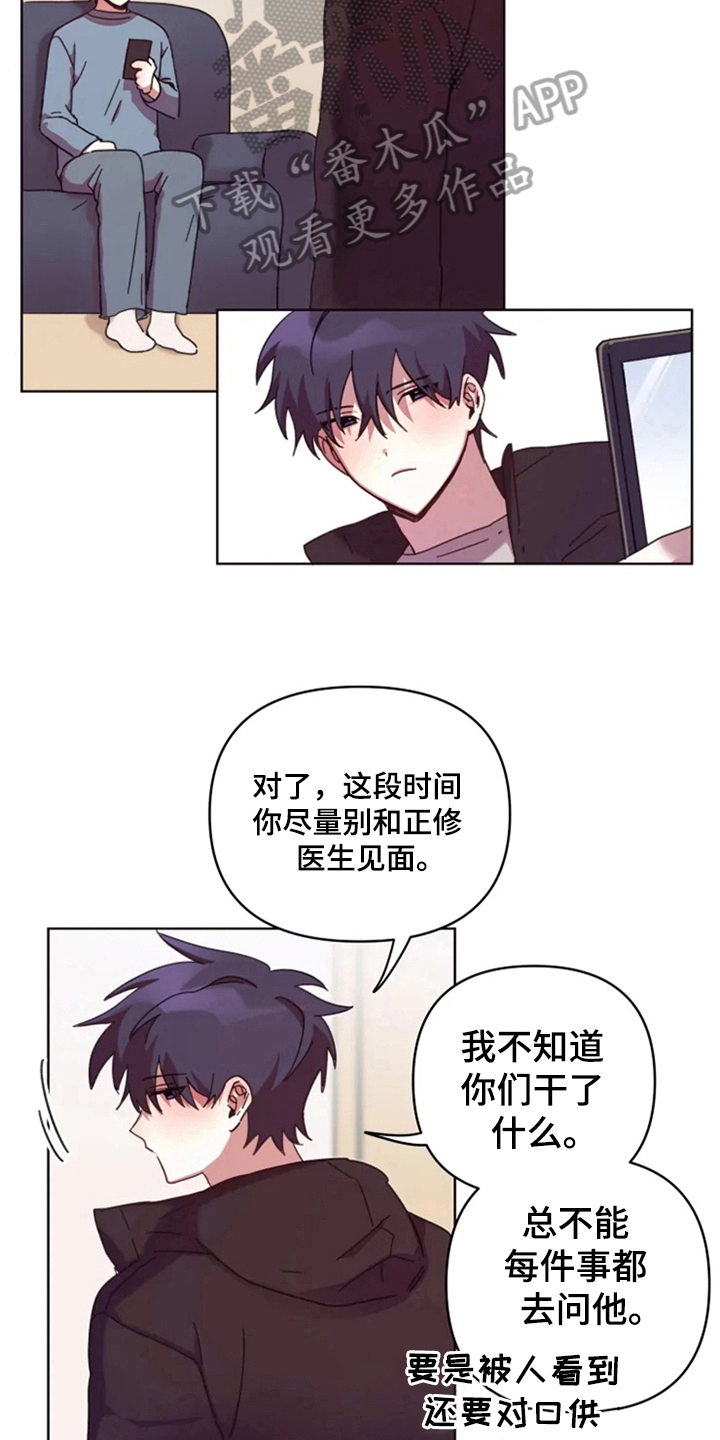 我的理想型男友漫画,第28章：约定1图