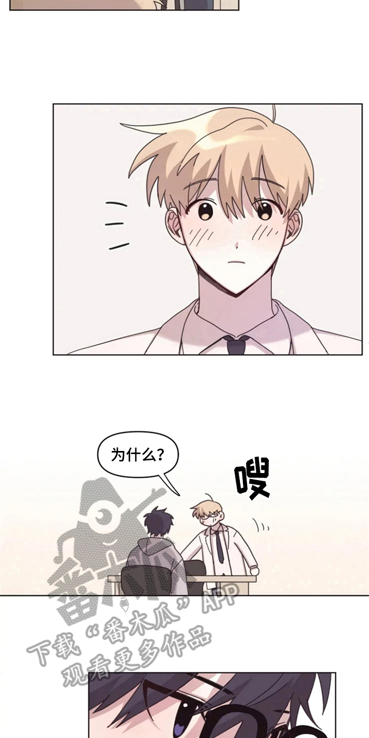 我的理想型男友漫画,第19章：怪罪1图