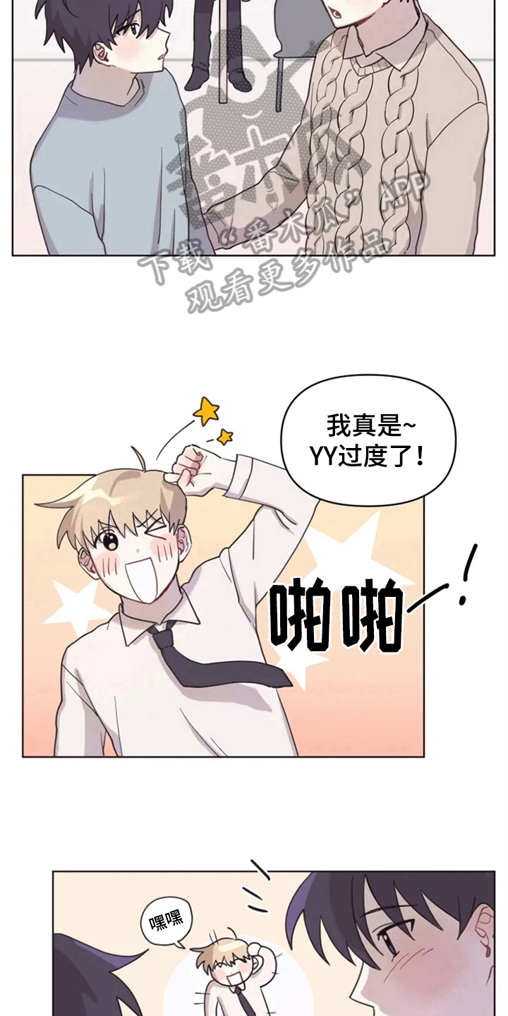 我的理想型男友漫画,第7章：双胞胎5图