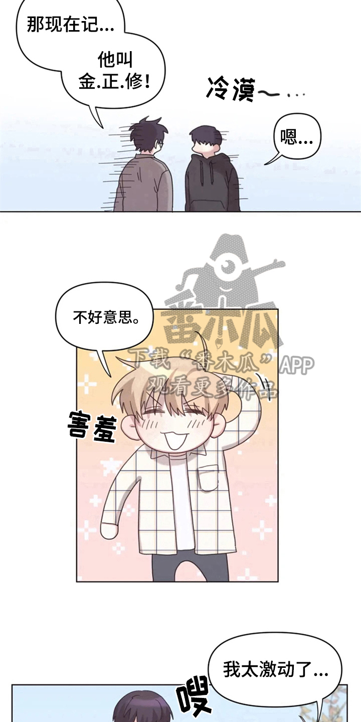 我的理想型男友漫画,第17章：记名字2图