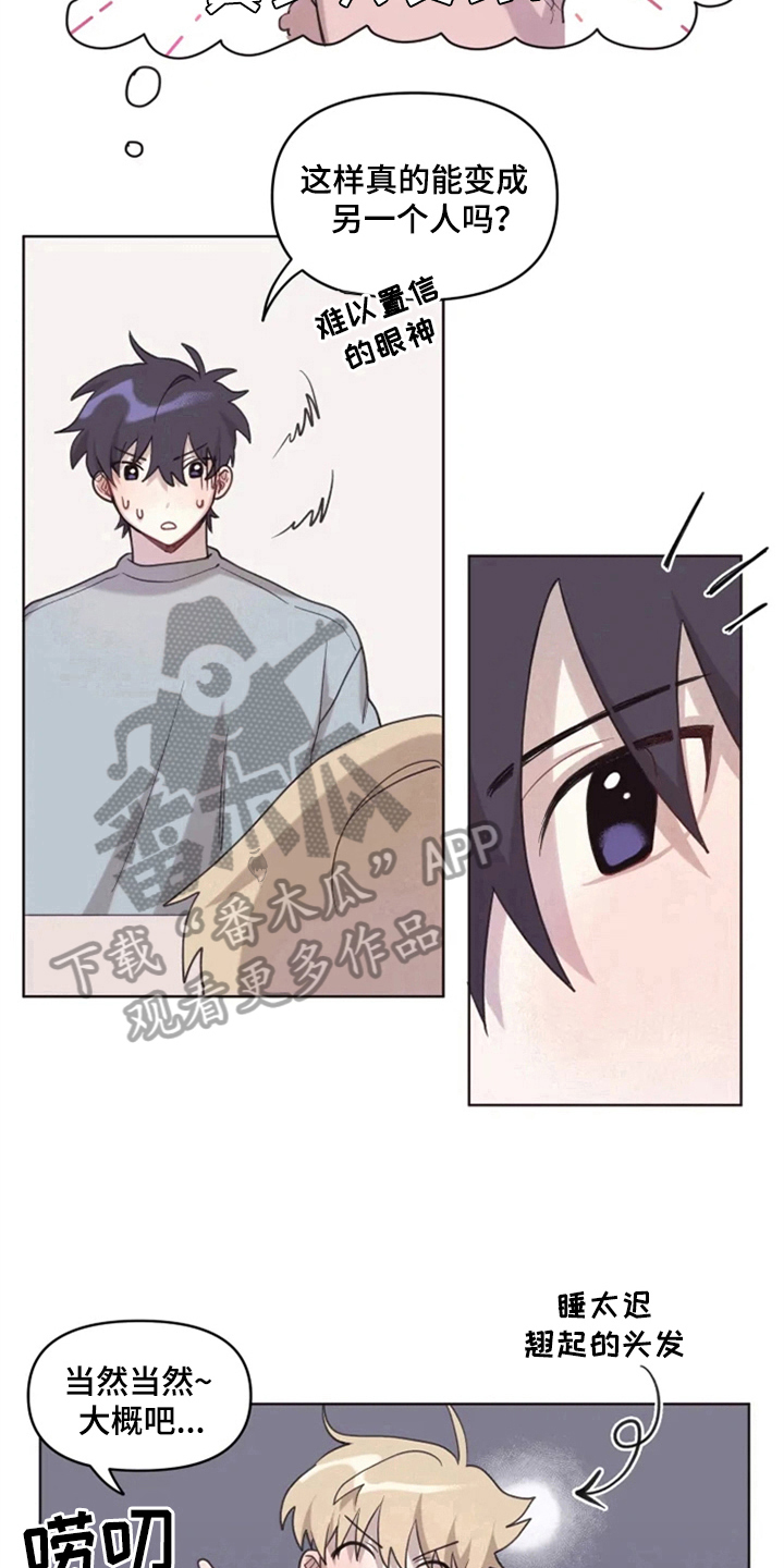 我的理想型男友漫画,第6章：突然4图