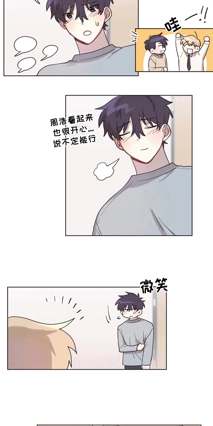 我的理想型男友漫画,第9章：从发型开始3图