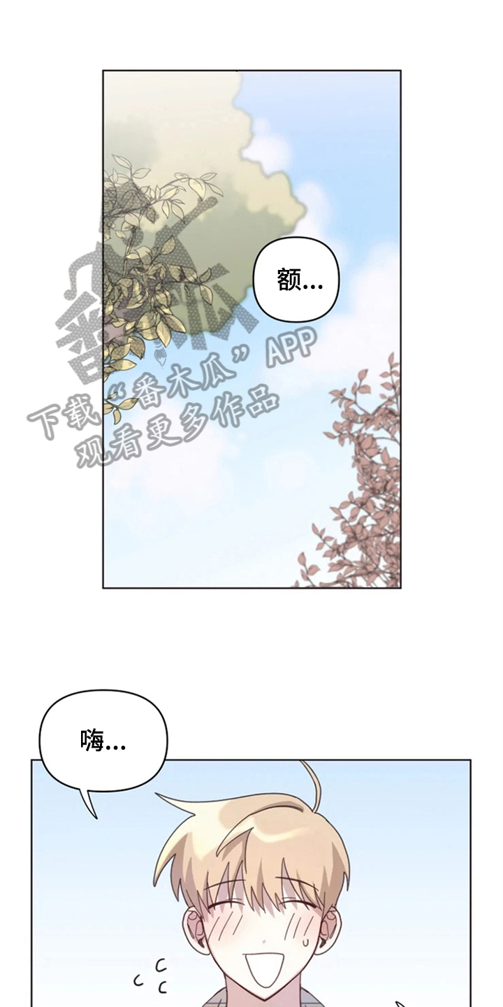 我的理想型男友漫画,第17章：记名字1图