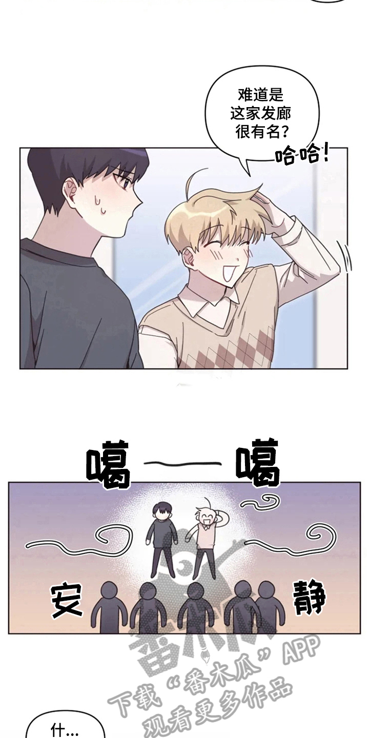 我的理想型男友漫画,第11章：解释3图