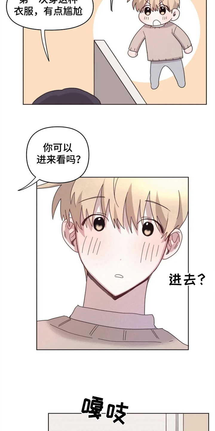 我的理想型男友漫画,第22章：买衣服4图