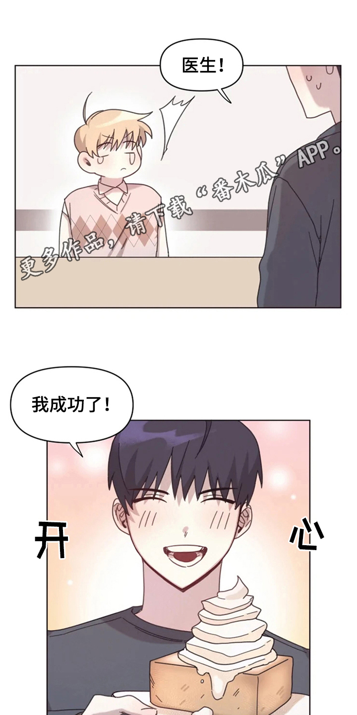 我的理想型男友漫画,第14章：克服1图