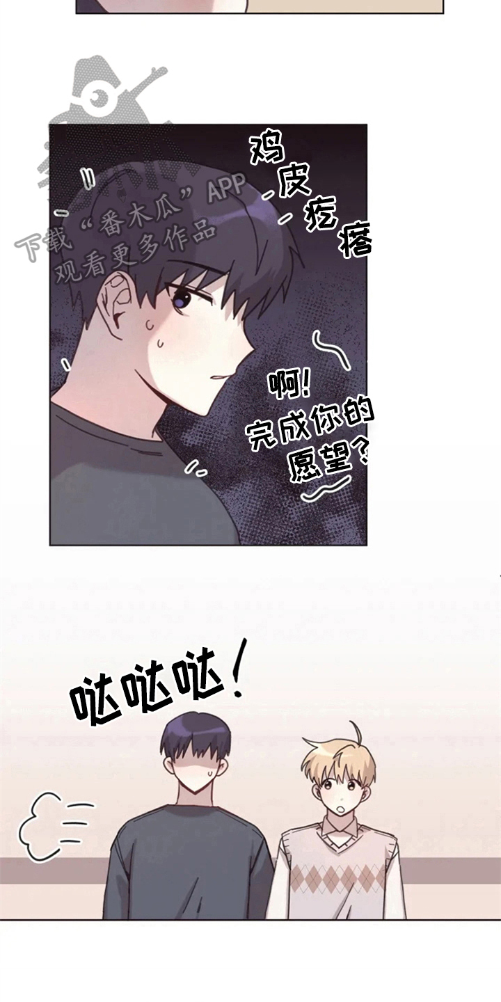 我的理想型男友漫画,第14章：克服2图