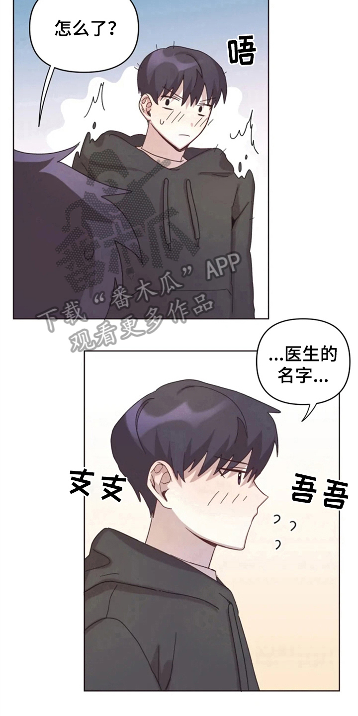 我的理想型男友漫画,第17章：记名字3图