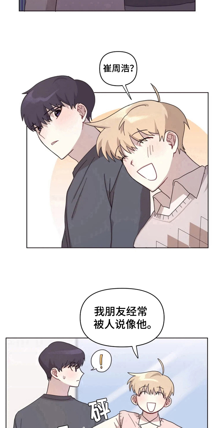 我的理想型男友漫画,第11章：解释1图