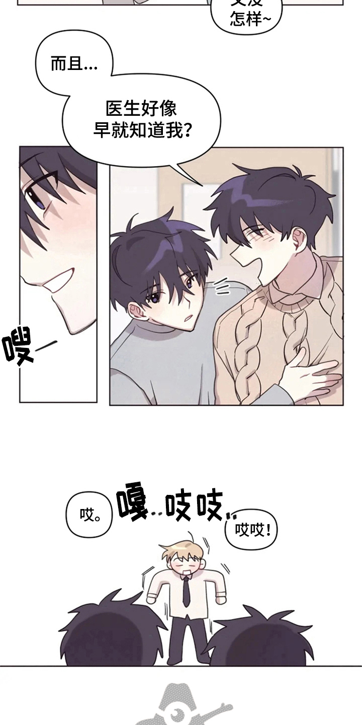 我的理想型男友漫画,第7章：双胞胎4图