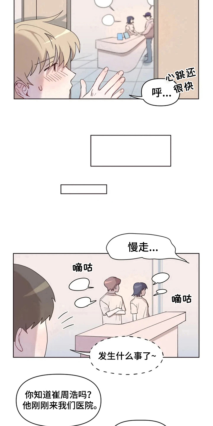 我的理想型男友漫画,第4章：猜测5图