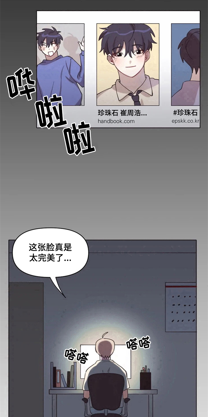 我的理想型男友漫画,第1章：追星5图
