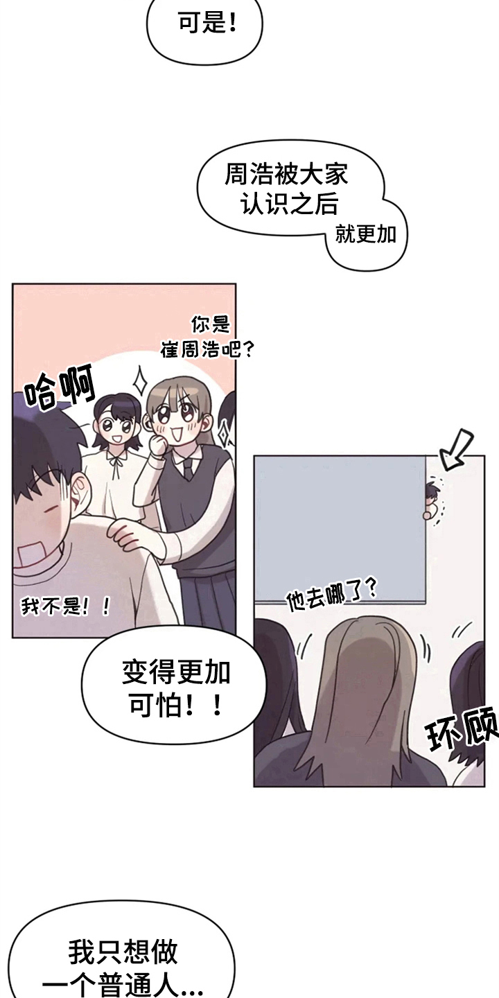 我的理想型男友漫画,第8章：帮忙3图