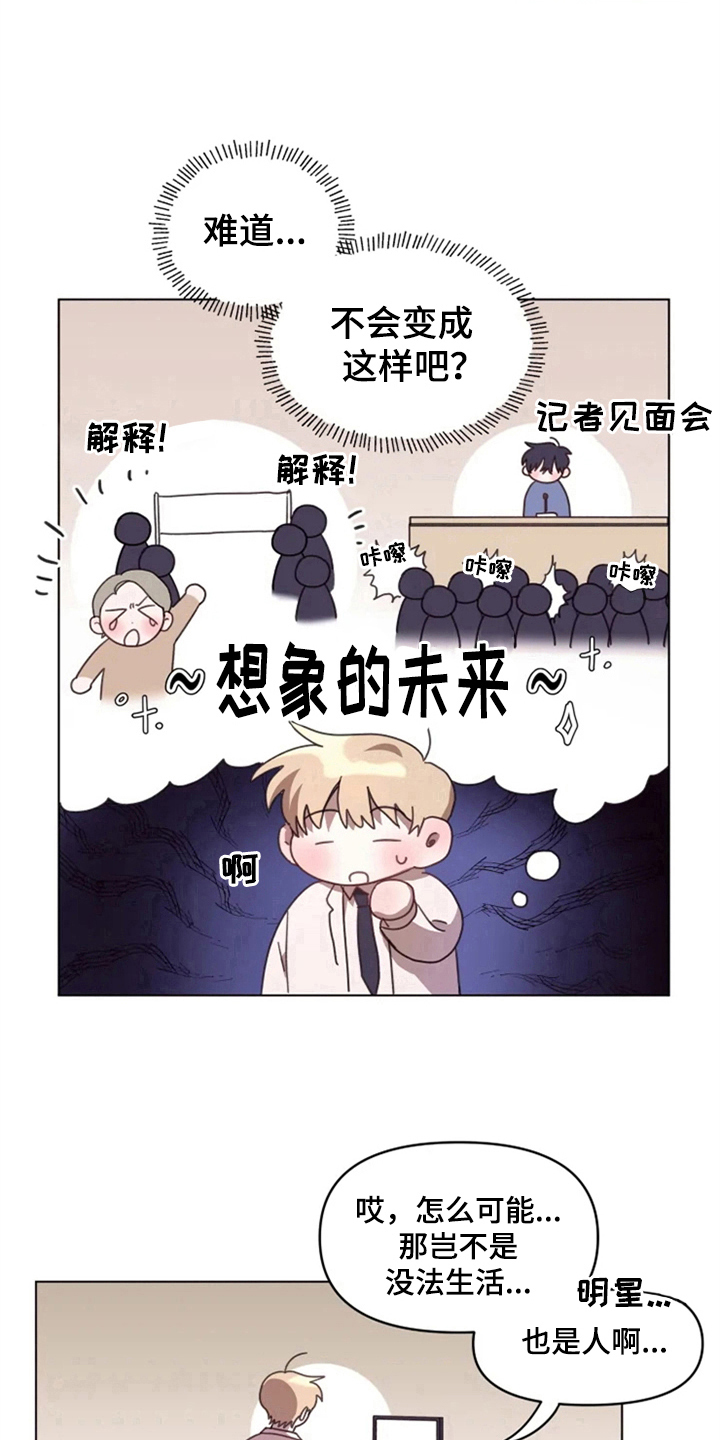 我的理想型男友是什么样的漫画,第26章：绯闻1图