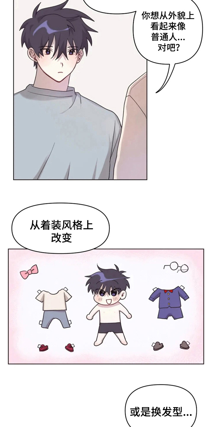 我的理想型男友英语翻译漫画,第6章：突然4图