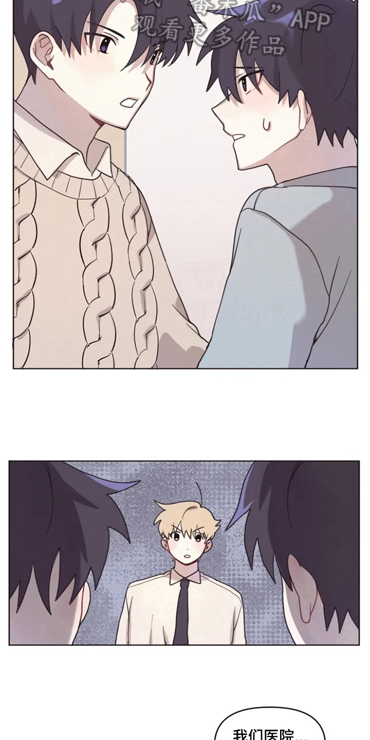 我的理想型男友漫画,第7章：双胞胎3图