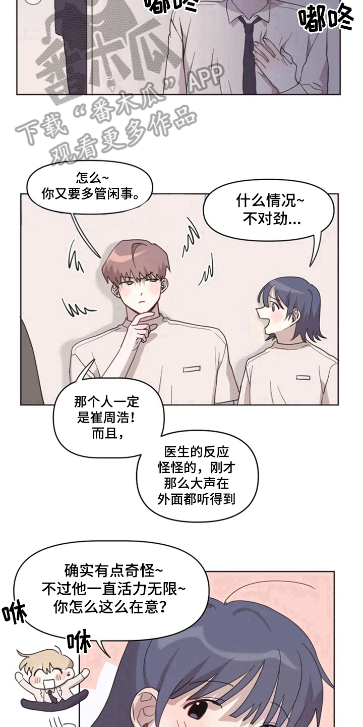 我的理想型男友漫画,第4章：猜测3图