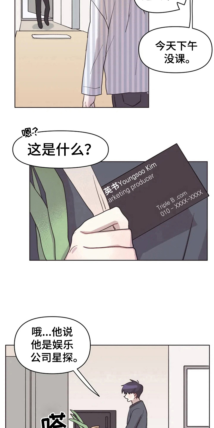 我的理想型男友英语翻译漫画,第8章：帮忙1图