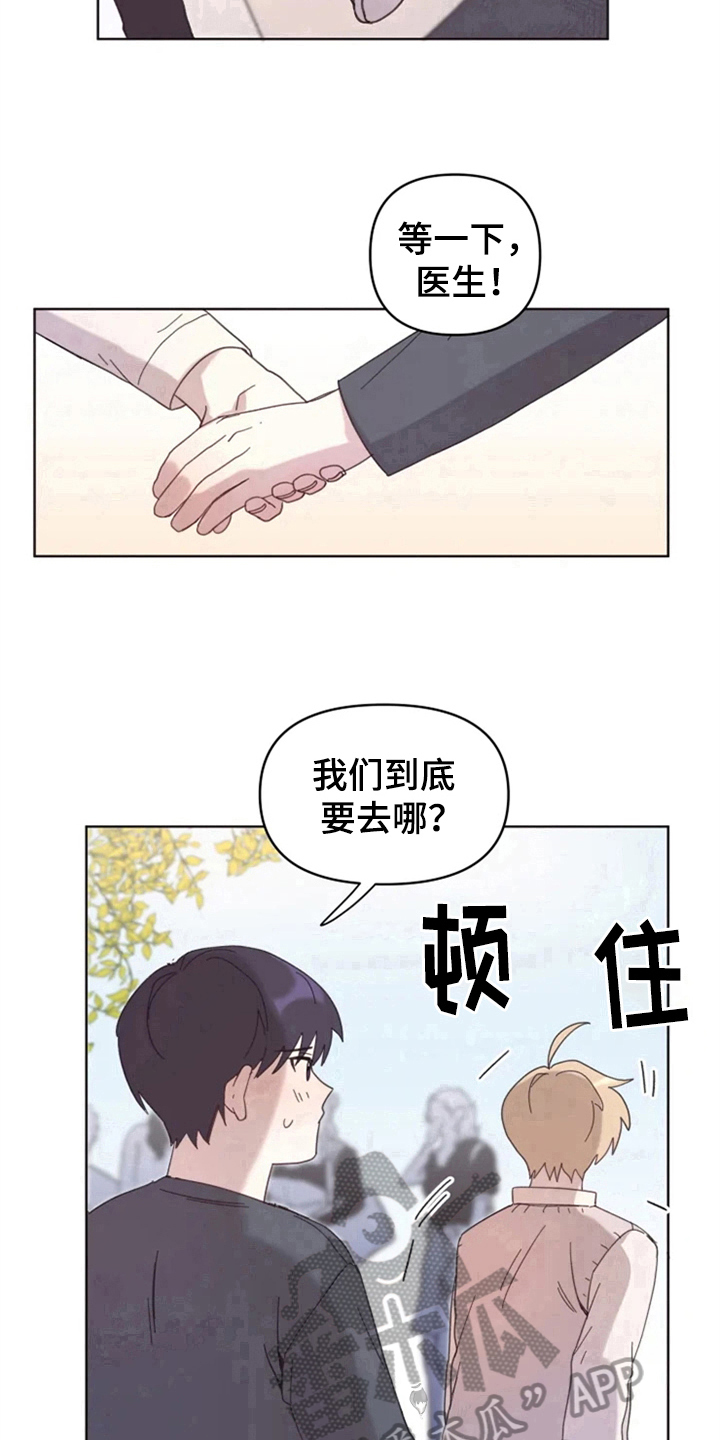 我的理想型男友漫画,第14章：克服5图