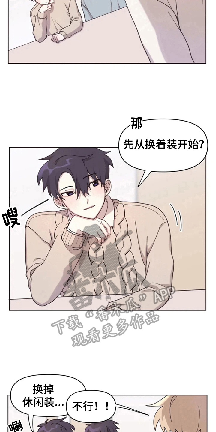 我的理想型男友漫画,第9章：从发型开始3图
