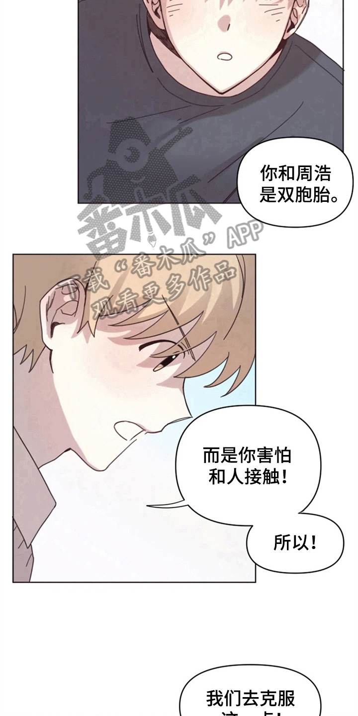 我的理想型男友漫画,第14章：克服3图