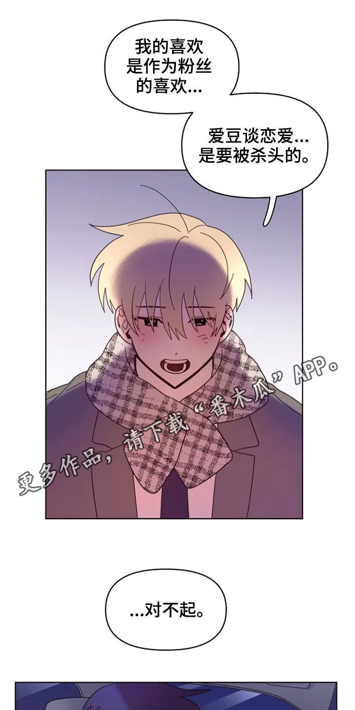 我的理想型男友漫画,第36章：全都怪你1图