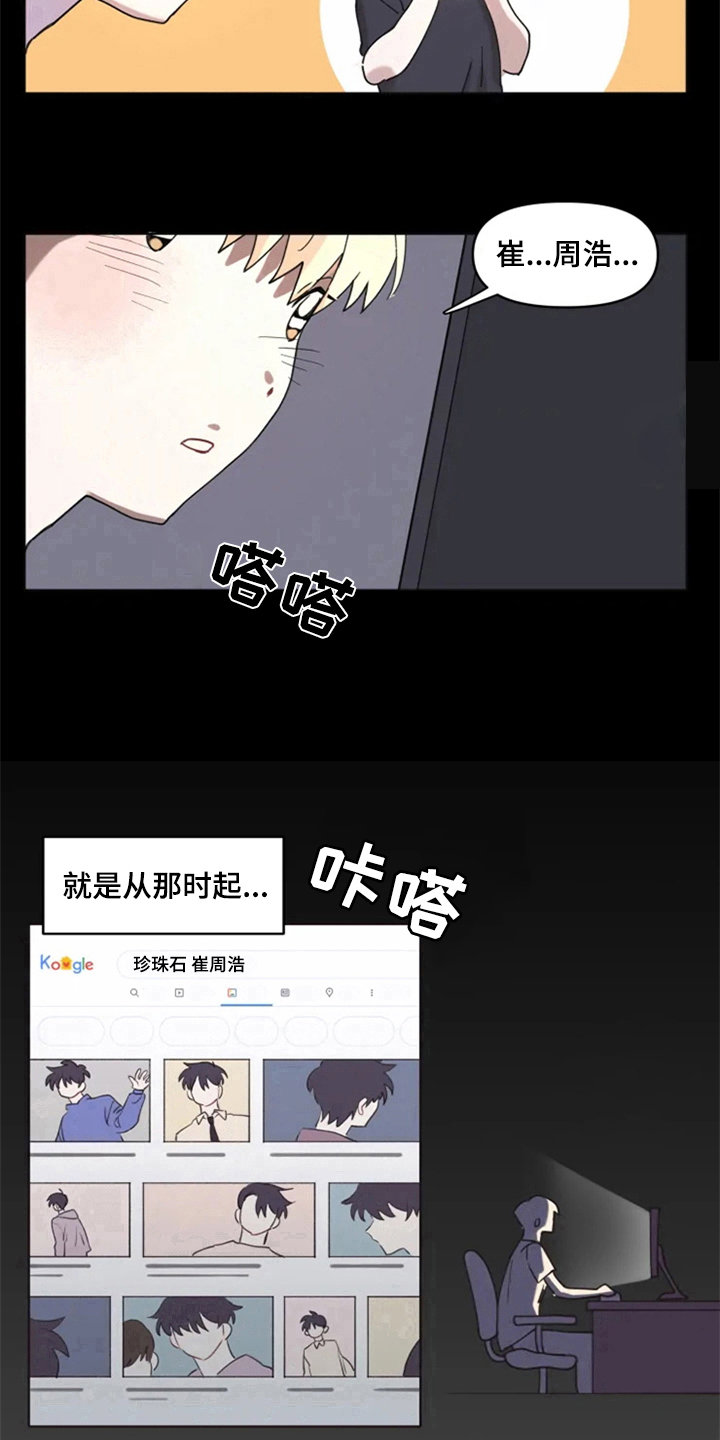 我的理想型男友漫画,第1章：追星4图