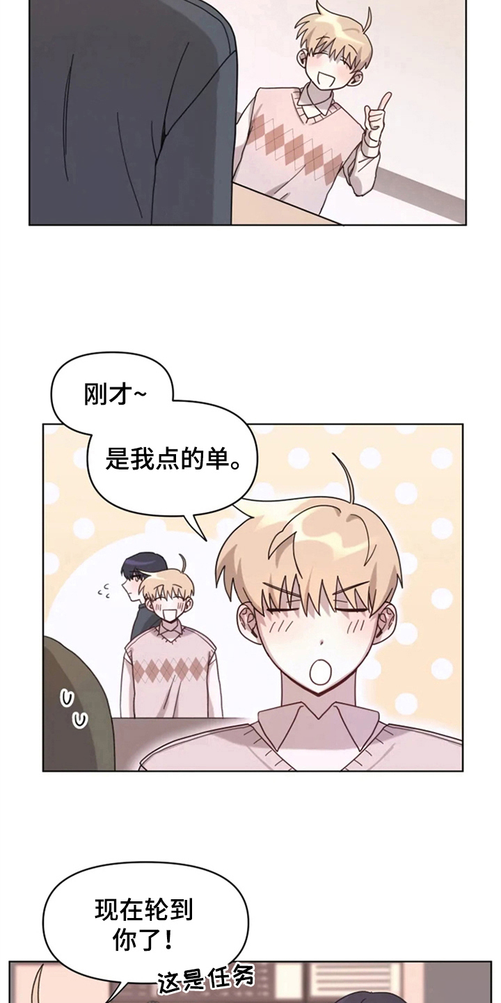 我的理想型男友外表漫画,第13章：记错了4图