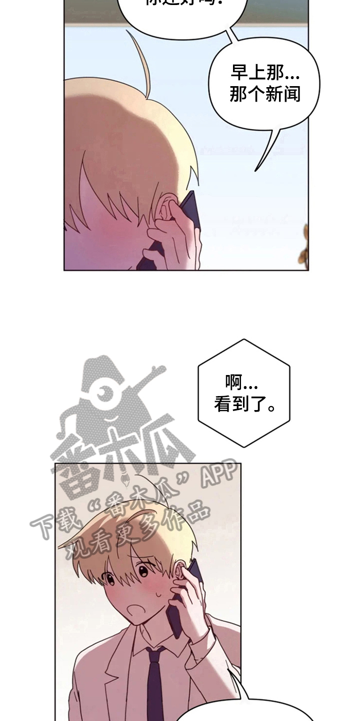我的理想型男友漫画,第32章：承认绯闻1图