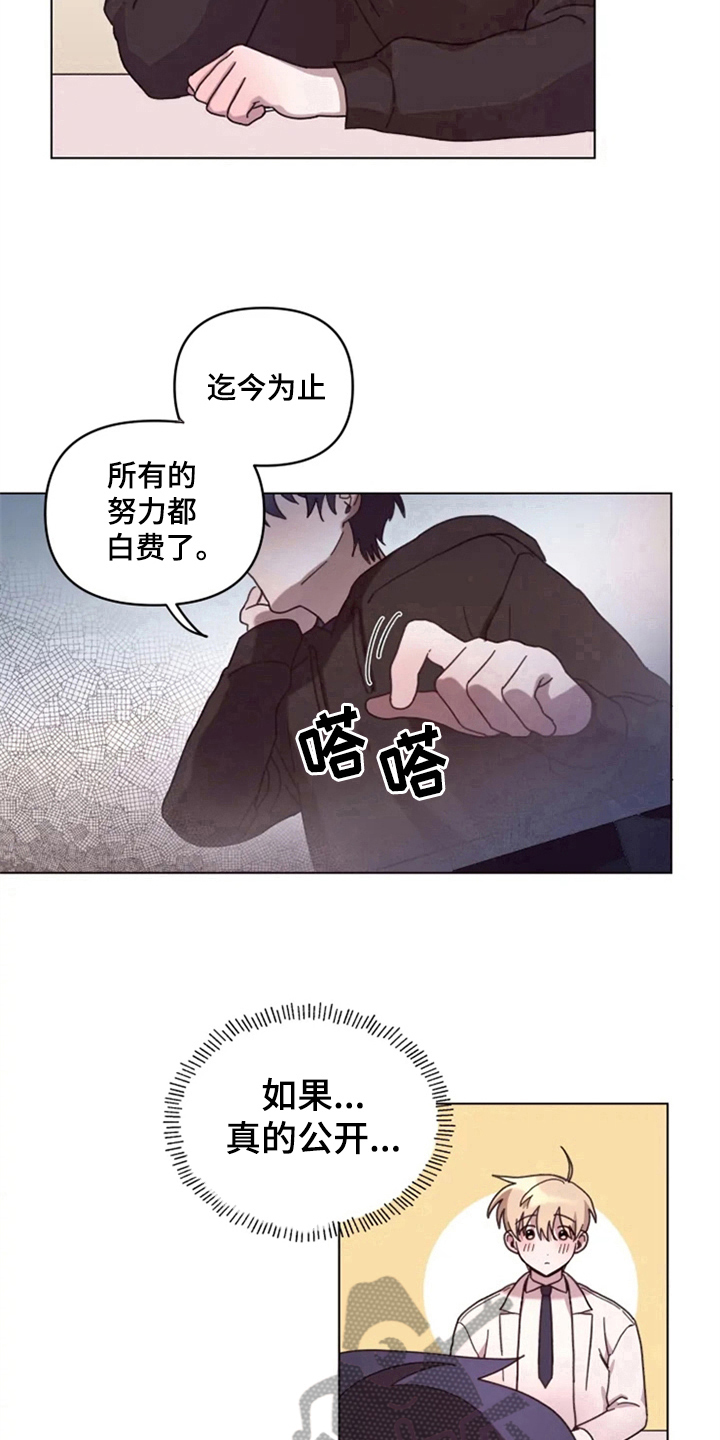 我的理想型男友漫画,第27章：处理1图