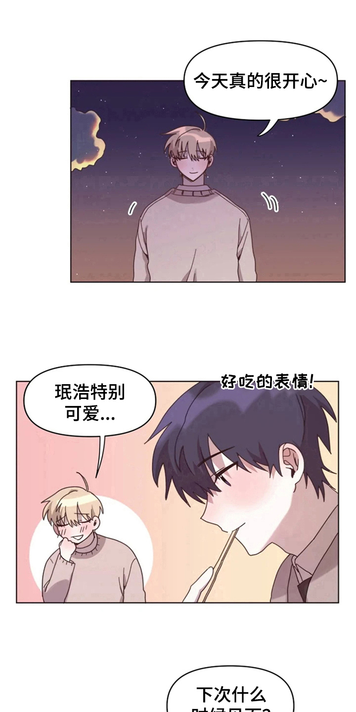 我的理想型男友英语翻译漫画,第24章：下次再见5图