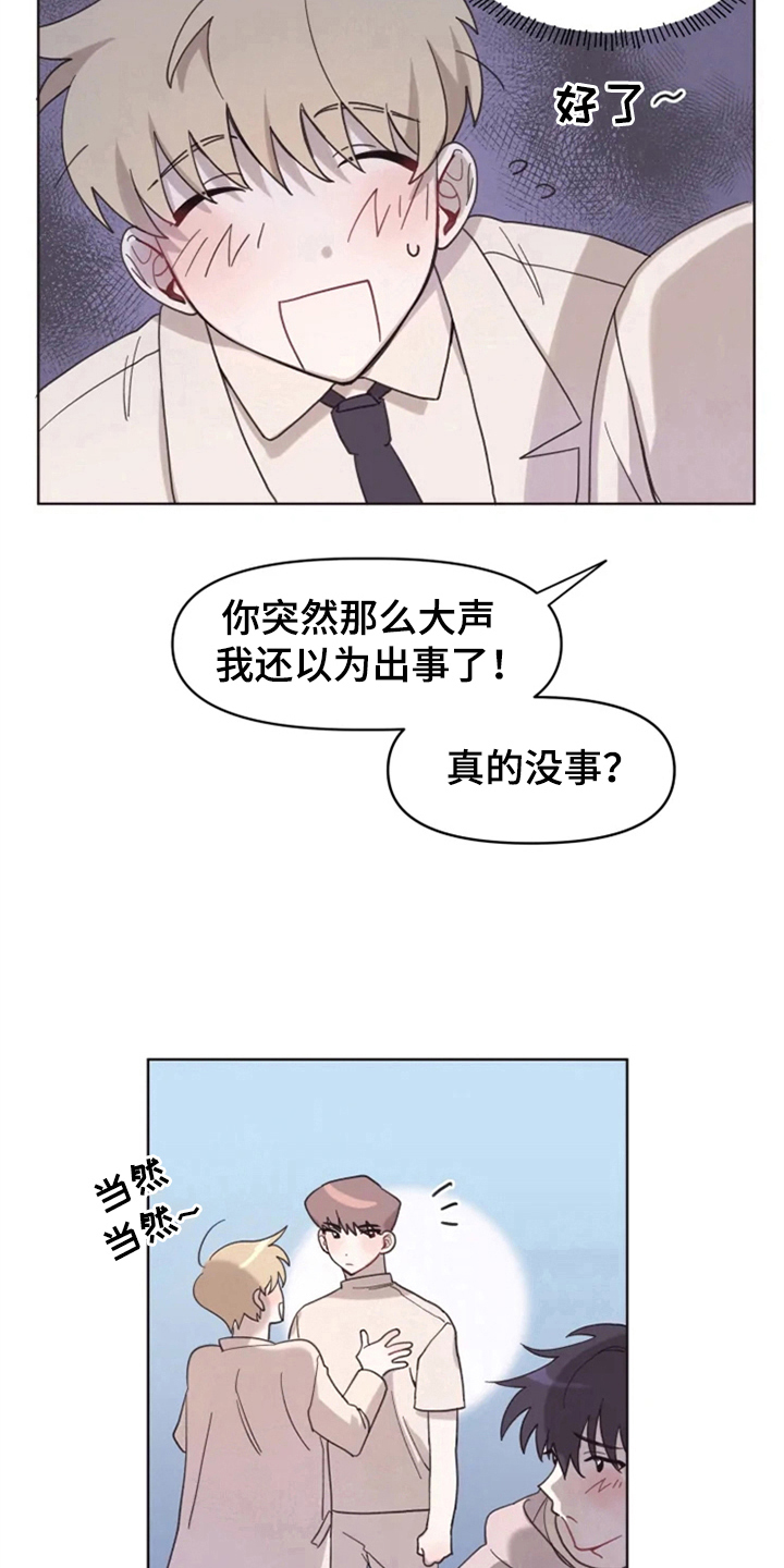 我的理想型男友漫画,第3章：拒绝1图