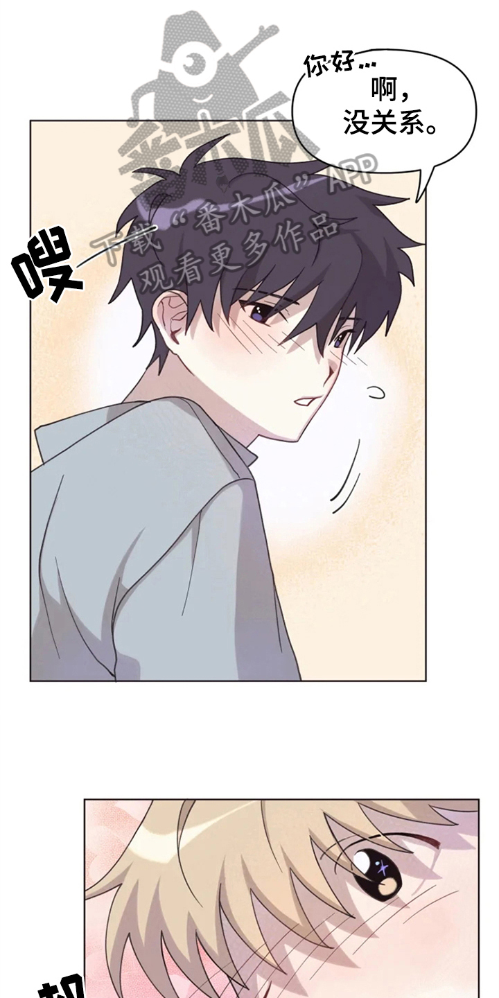 我的理想型男友英语翻译漫画,第6章：突然1图