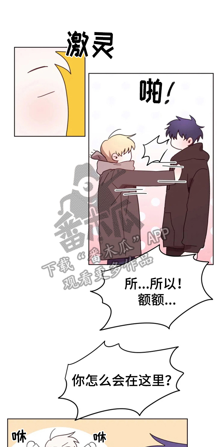 我的理想型王俊凯漫画,第32章：承认绯闻1图