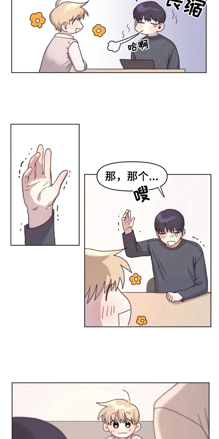 我的理想型男友漫画,第15章：接触2图