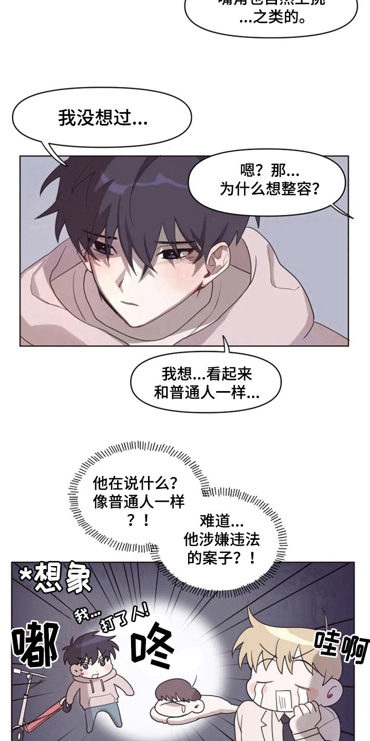 我的理想型男友漫画,第3章：拒绝5图