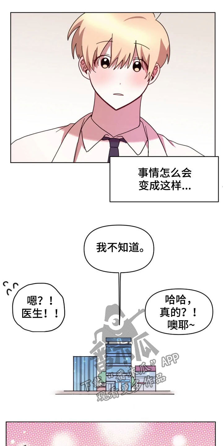 我的理想型男友漫画,第42章：不会放弃（完结）3图