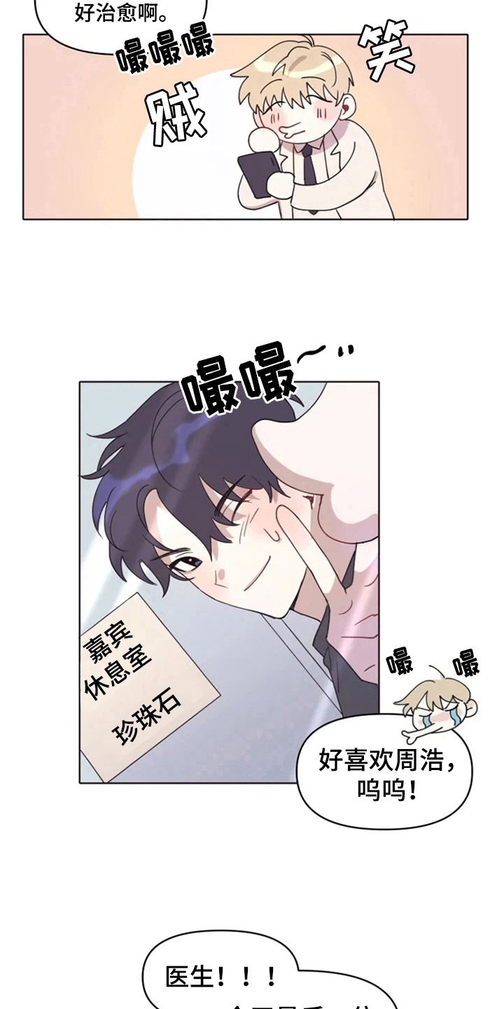 我的理想型男友漫画,第2章：惊讶4图