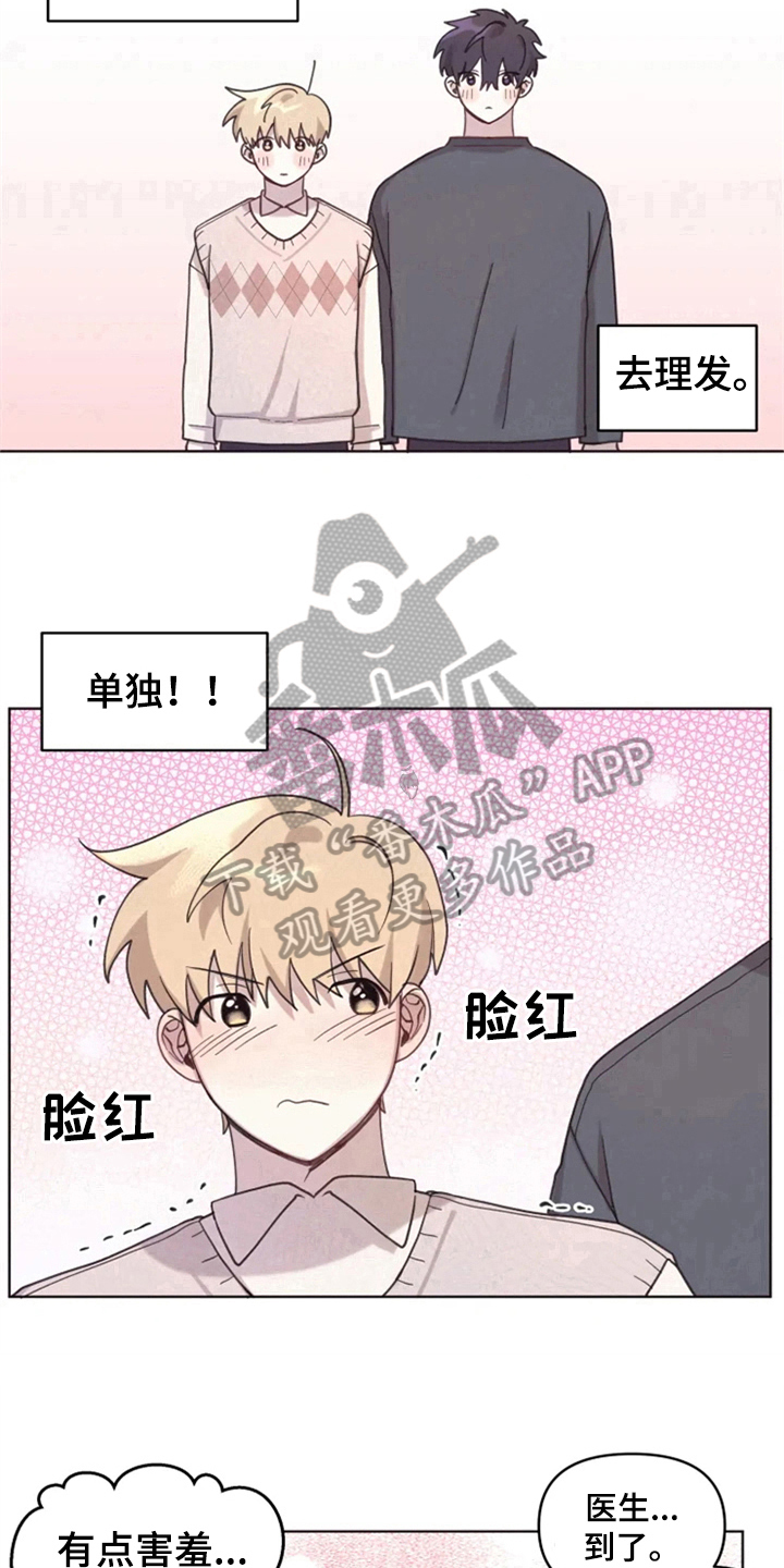 我的理想型男友漫画,第9章：从发型开始2图
