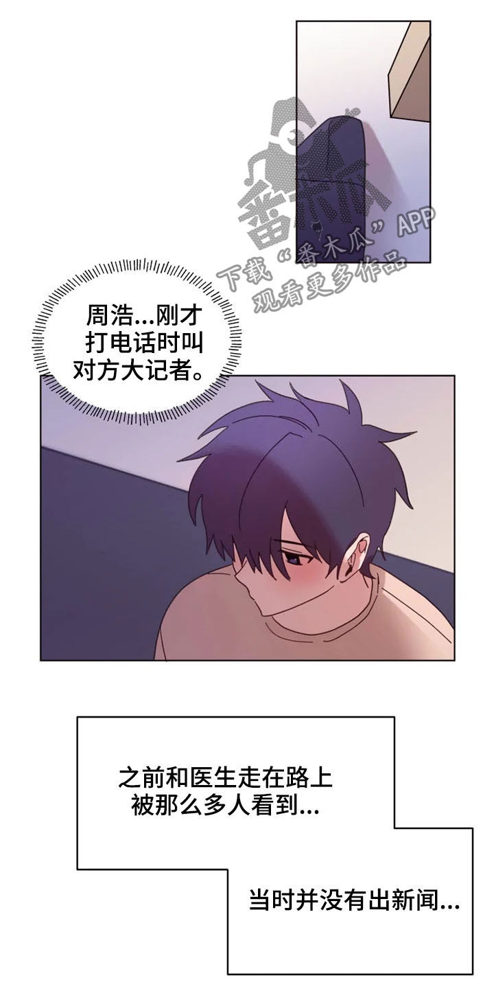 我的理想型男友漫画,第36章：全都怪你3图