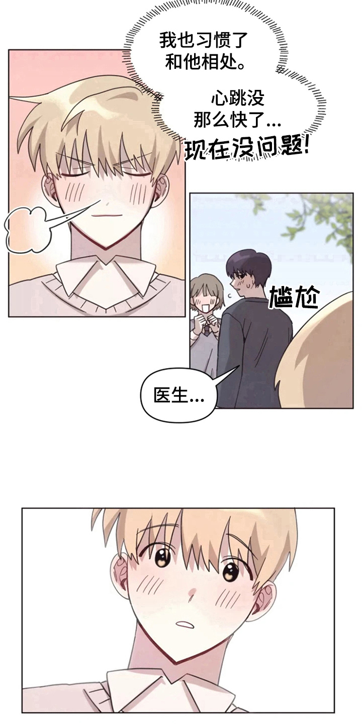 我的理想型男友英文作文及翻译漫画,第12章：牵手走1图