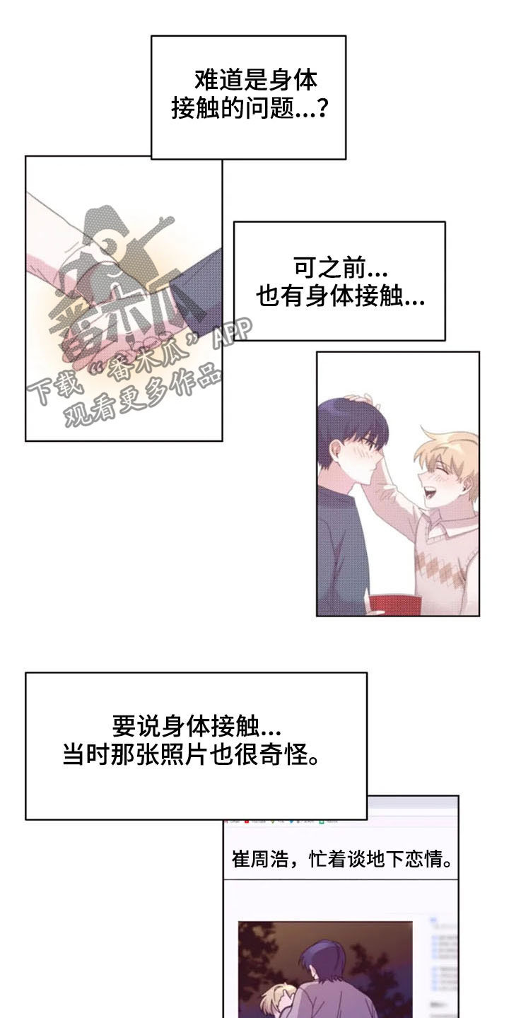 我的理想型男友漫画,第36章：全都怪你4图