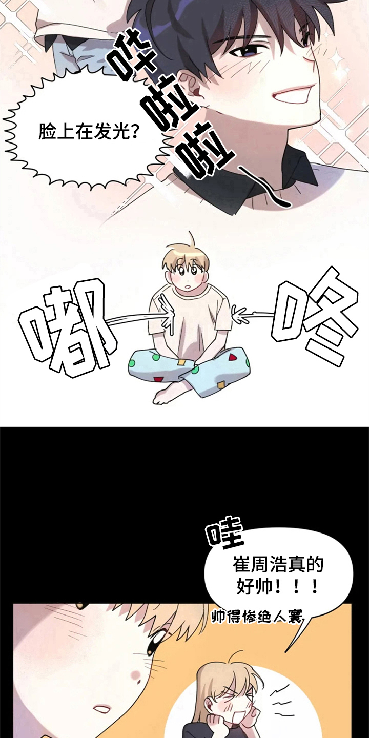 我的理想型男友漫画,第1章：追星3图