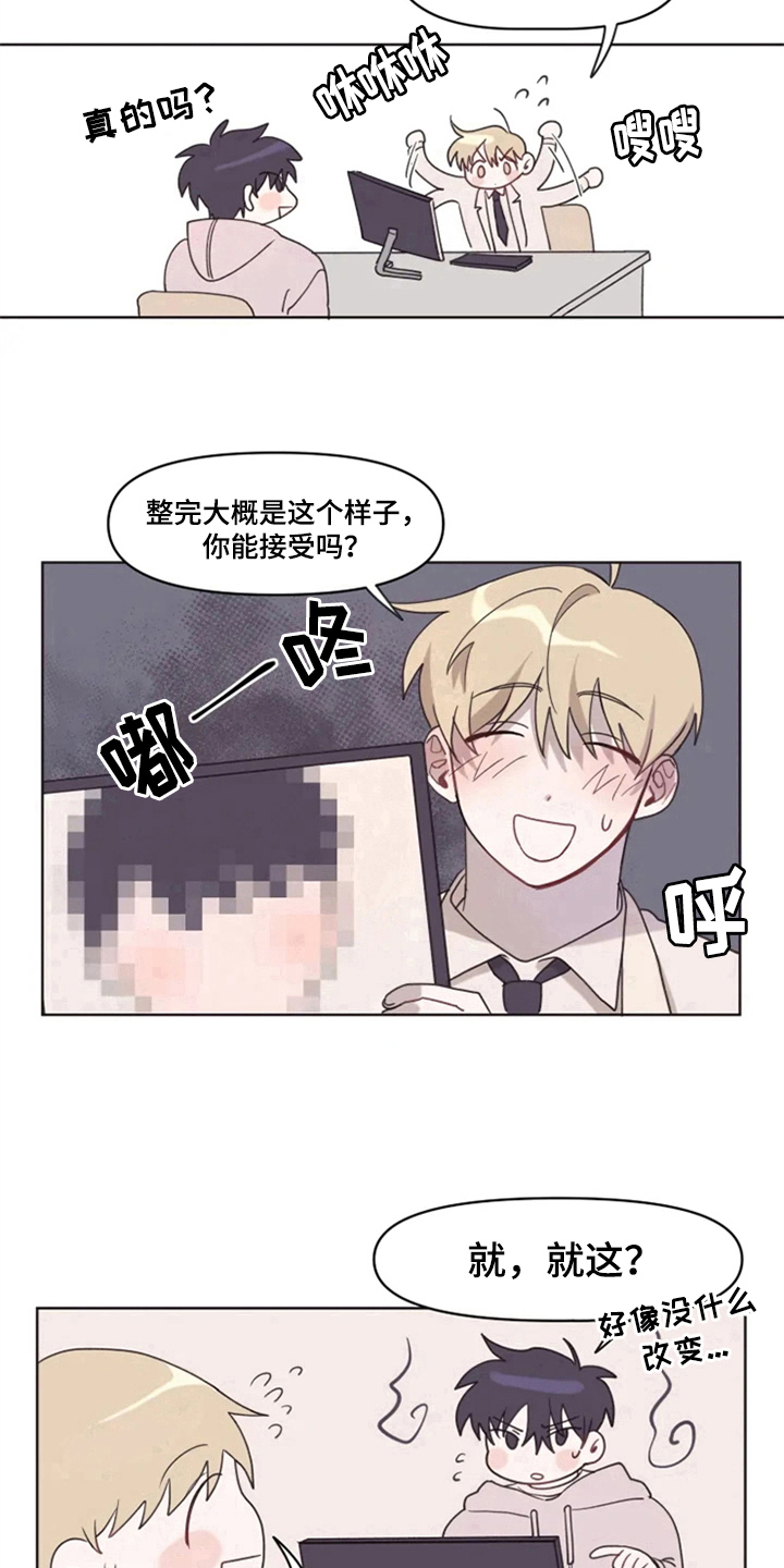 我的理想型短剧免费漫画,第3章：拒绝3图