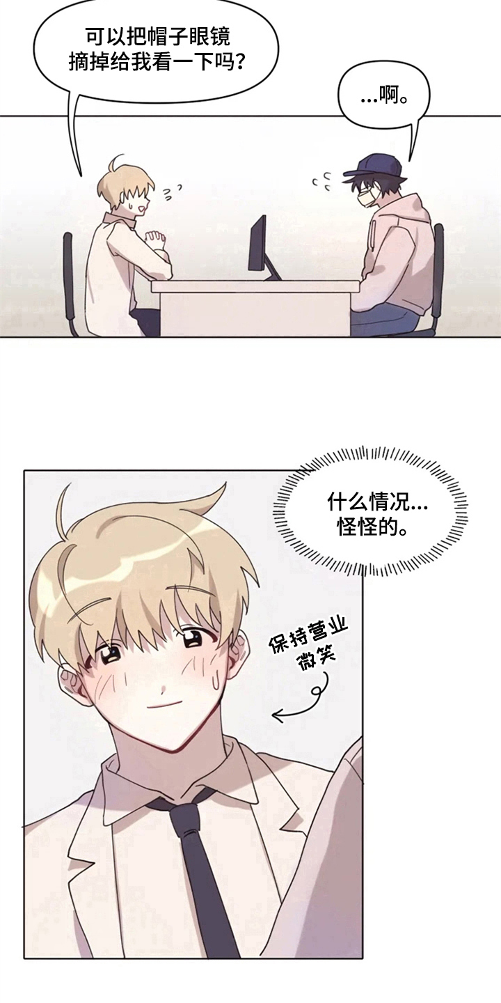 我的理想型男友漫画,第2章：惊讶3图