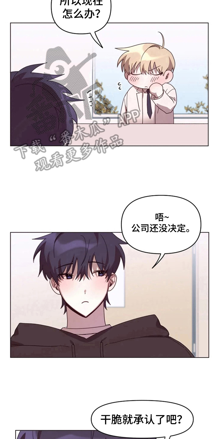 我的理想型男友漫画,第27章：处理2图