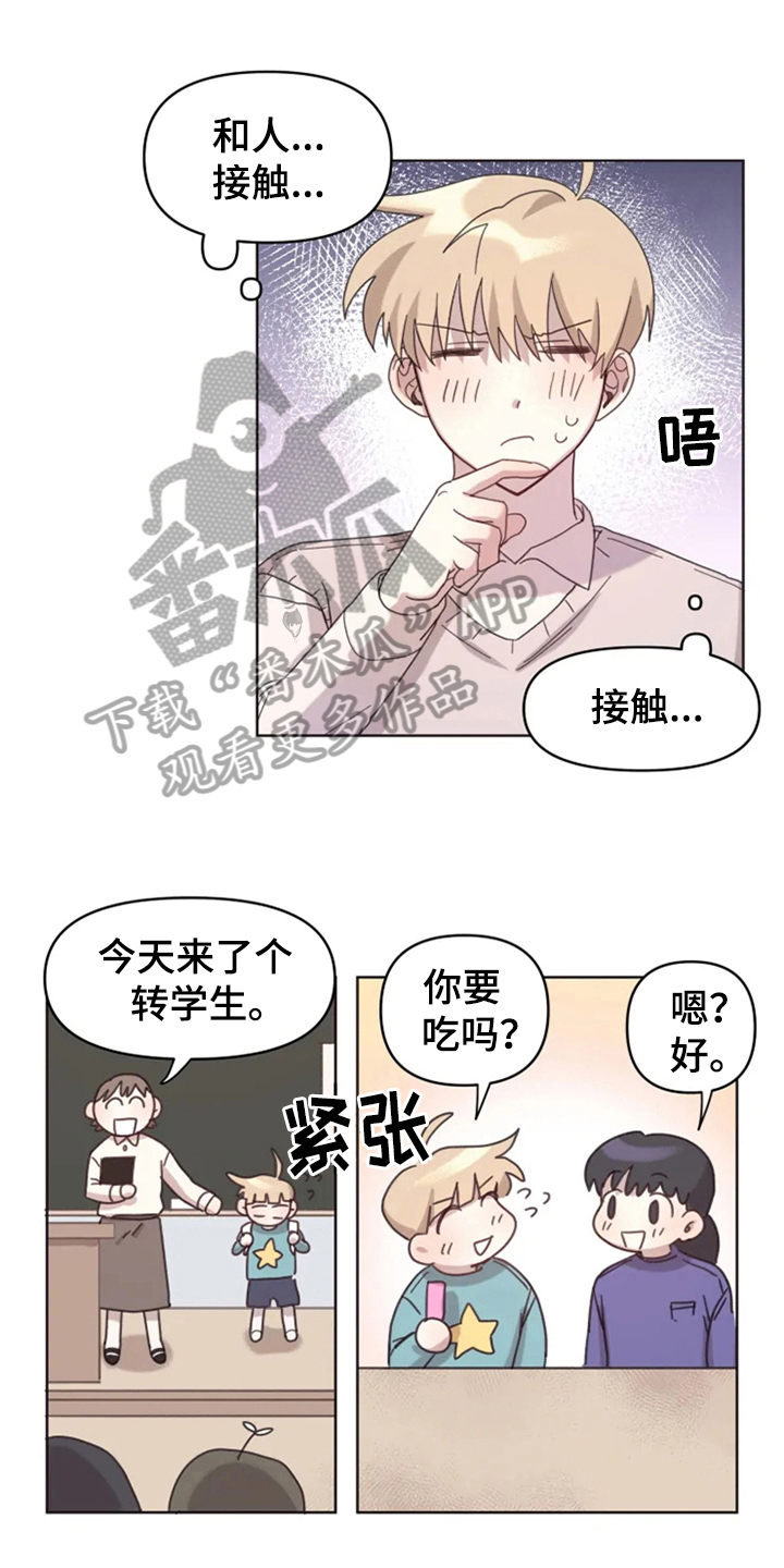 我的理想型男友漫画,第15章：接触1图