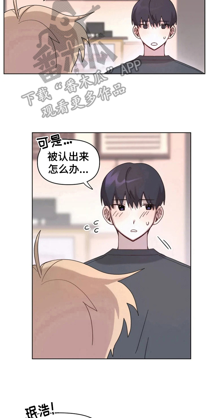 我的理想型男友外表漫画,第13章：记错了5图